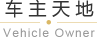 青島平行進(jìn)口車、平行進(jìn)口車報(bào)價(jià)、青島汽車保養(yǎng)，請(qǐng)致電青島英珀